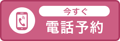 ご予約電話番号 0120-930-039